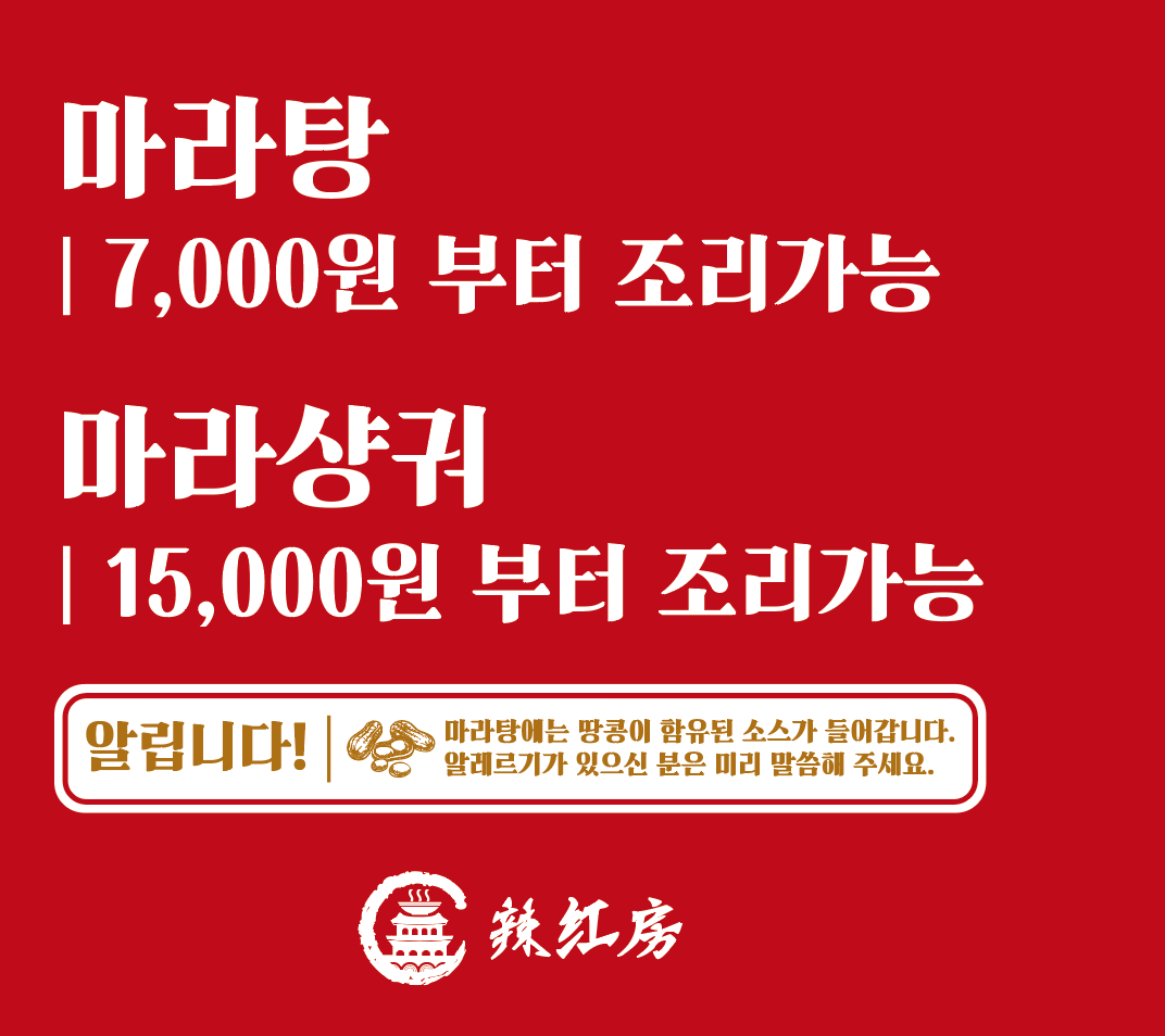 라홍방마라탕 이미지