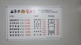 소문난 숯불 뒷고기
