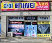 자이메가시티공인중개사사무소