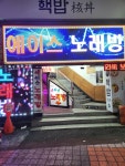 에이스노래방