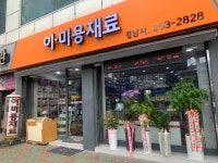 대구이미용재료상사 | 경남이미용유통