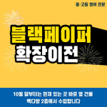 블랙페이퍼학원