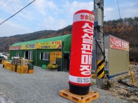 청송외갓집농장