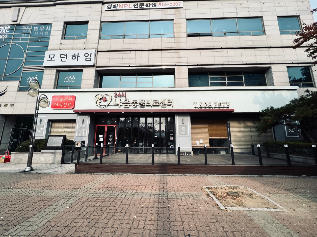 24시 나음동물의료센터