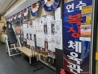 연수복싱클럽