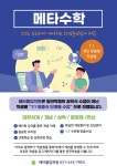 메타몰입학원