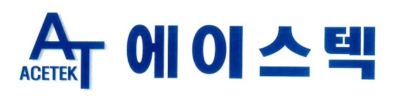 에이스텍