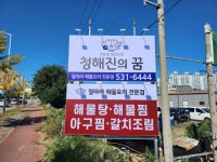 청해진의 꿈