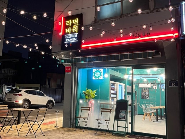 라면바리