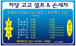 하당손세차광택