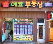 센텀에코공인중개사사무소