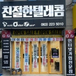 친절한텔레콤