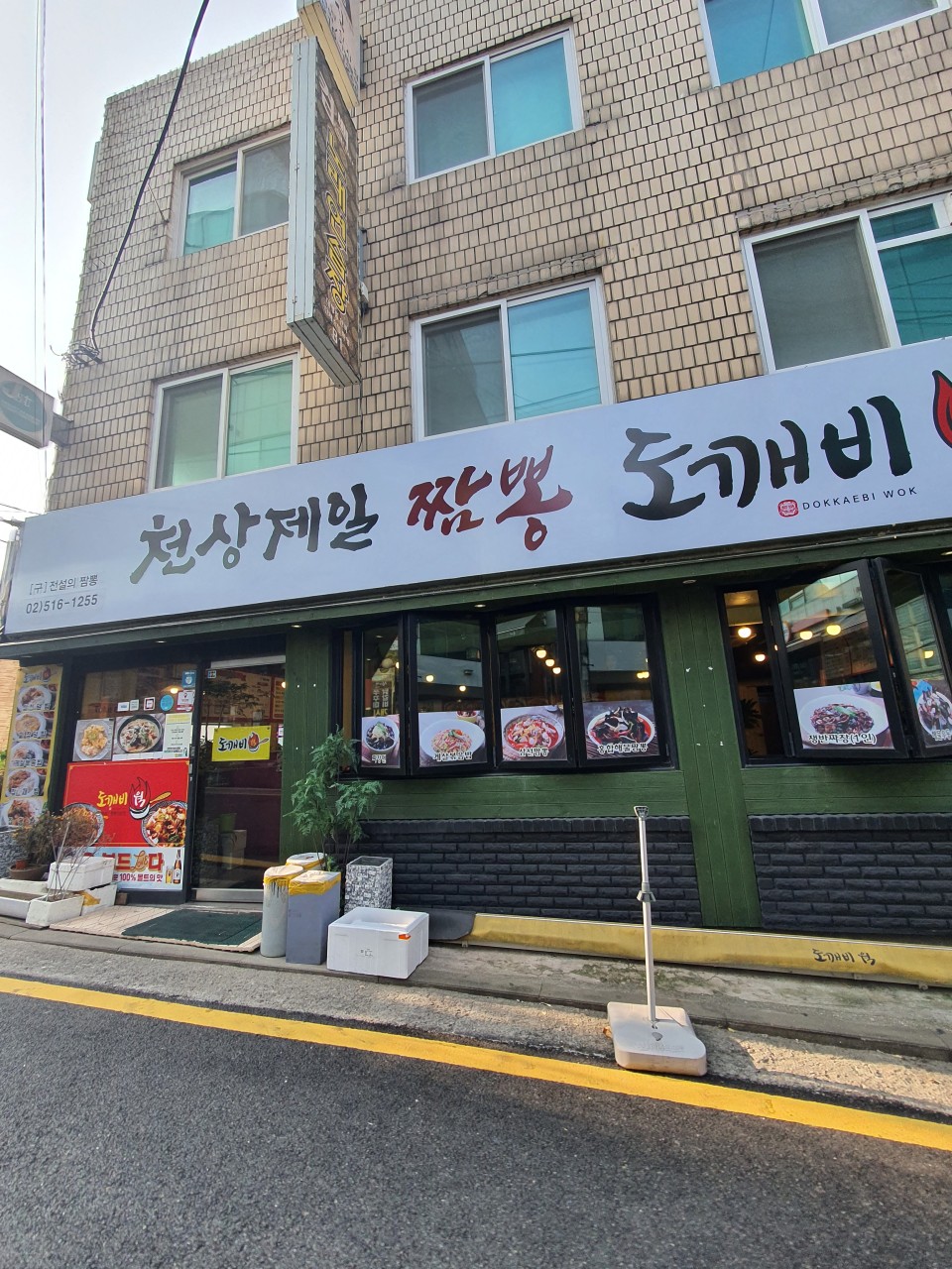 도깨비웍 이미지