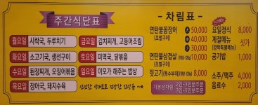 금병 요일 밥상