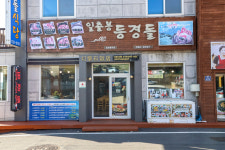 등경돌식당 제주성산일출봉점