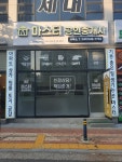 마스터공인중개사사무소