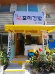 일오삼 지니 꼬마김밥