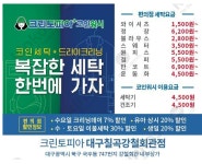 크린토피아 코인워시 대구칠곡강철회관점