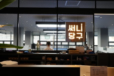 지축 써니당구장