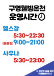 웰빙온천헬스