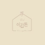 헤어이집튼