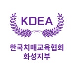 한국치매교육협회 화성지부