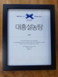 대흥설농탕