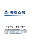 에이스텍