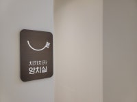 밝은결치과의원