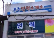 고흥우주인력
