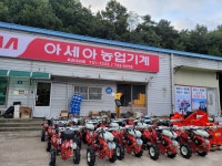 아세아농기계 옥천대리점