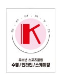 K스포츠클럽