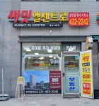 써밋엘센트로 공인중개사사무소