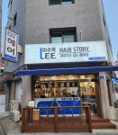 이수목헤어스토리