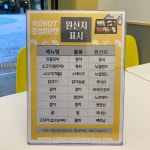 로봇초밥마켓 송도닥터플러스몰점