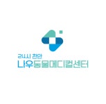 24시나우동물메디컬센터