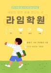 라임학원