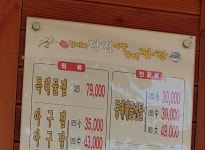 김미자당진아구동태찜,탕 목동점