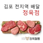 정육혈통