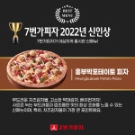 7번가피자 연경봉무점