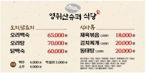 영취산슈퍼식당