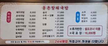 동촌할매국밥