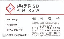 서진에스엔더블유