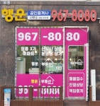 원흥행운공인중개사사무소