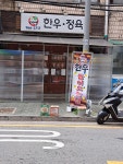 태영한우정육