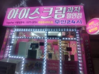 투게더 온천아시아드점