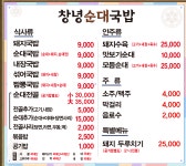 창녕순대국밥