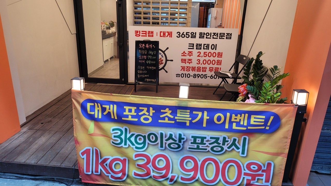 크랩데이