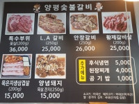 양평숯불갈비