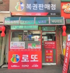 로또복권명성